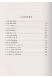 Шантарам 2. Тень горы