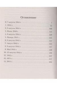 Весь невидимый нам свет