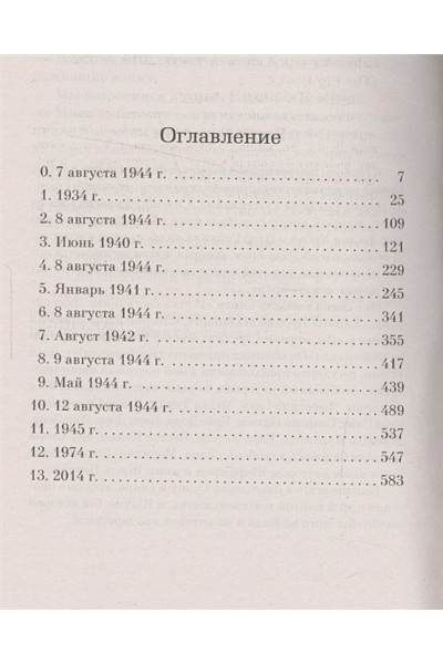 Дорр Энтони: Весь невидимый нам свет