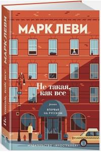 Не такая, как все