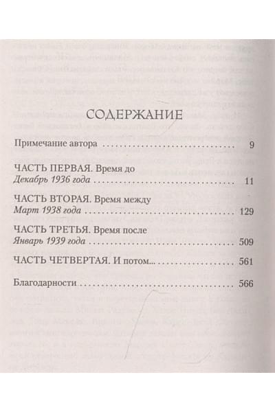 Клейтон М.: Последний поезд на Лондон