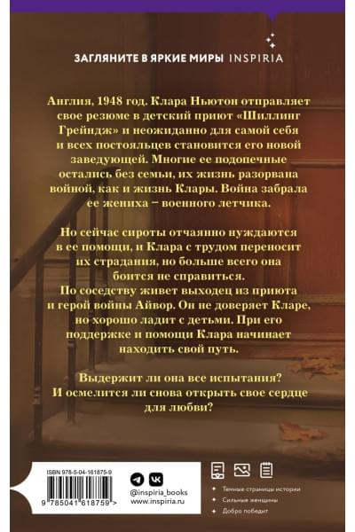 Пэйдж Лиззи: Сиротский дом