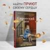 Пэйдж Лиззи: Сиротский дом