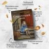 Пэйдж Лиззи: Сиротский дом