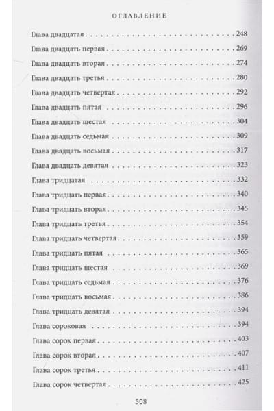 Пэйдж Лиззи: Сиротский дом