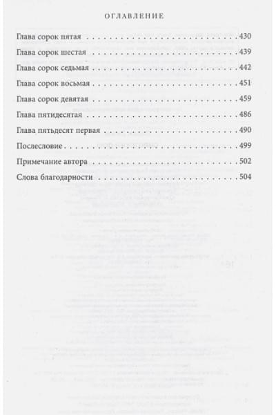 Пэйдж Лиззи: Сиротский дом