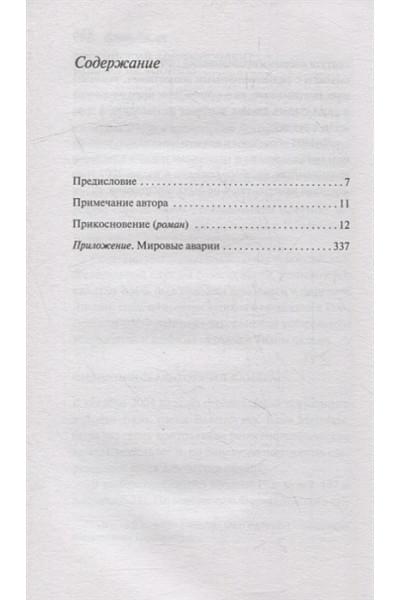 Киз Дэниел: Прикосновение