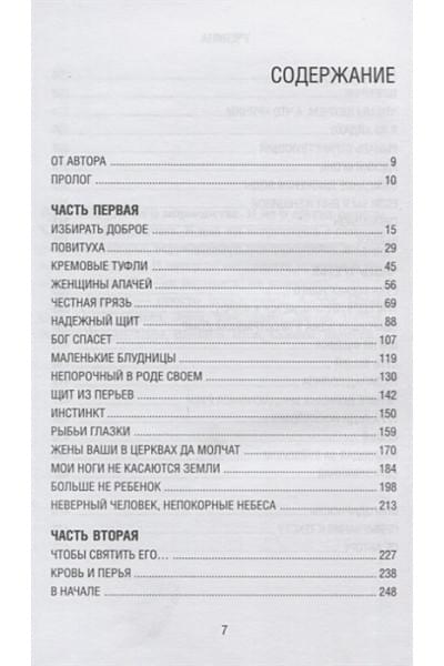 Вестовер Тара: Ученица. Предать, чтобы обрести себя