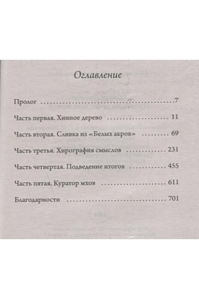 Гилберт Элизабет: Происхождение всех вещей: роман