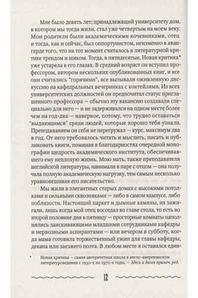 Руссо Ричард: Непосредственный человек