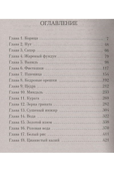 Шафак Элиф: Стамбульский бастард