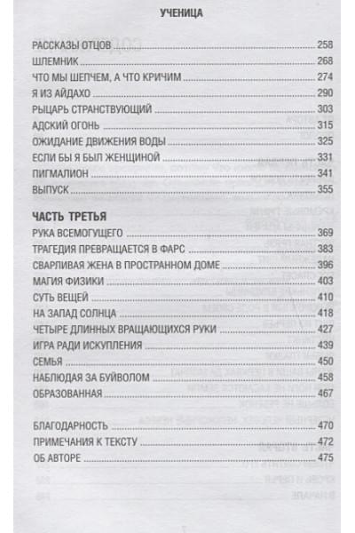 Вестовер Тара: Ученица. Предать, чтобы обрести себя