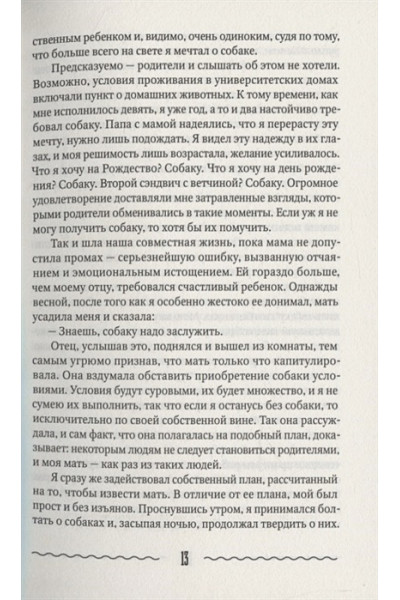 Руссо Ричард: Непосредственный человек