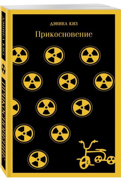 Киз Дэниел: Прикосновение