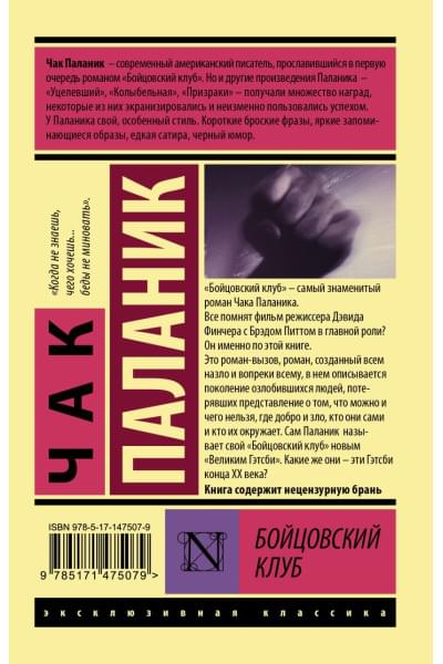 Паланик Чак: Бойцовский клуб