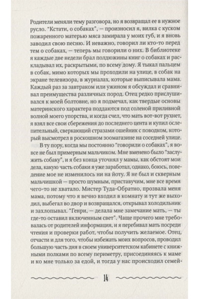 Руссо Ричард: Непосредственный человек