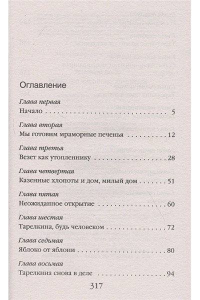 Башкова Елена Сергеевна: Убийство несолоно хлебавши