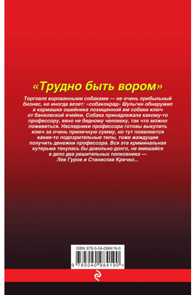 Леонов Николай Иванович, Макеев Алексей Викторович: Трудно быть вором