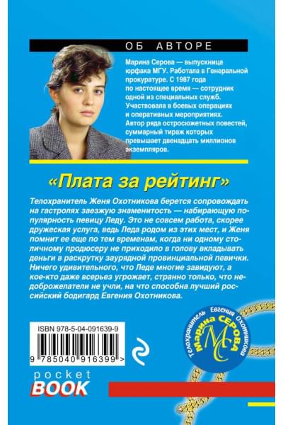 Серова Марина Сергеевна: Плата за рейтинг