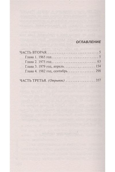 Маринина Александра: Обратная сила. Том 2. 1965 - 1982