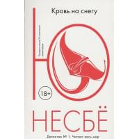 Кровь на снегу