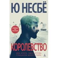 Королевство