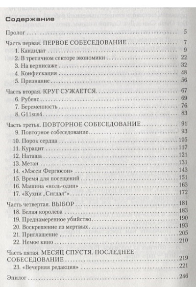 Несбе Ю: Охотники за головами