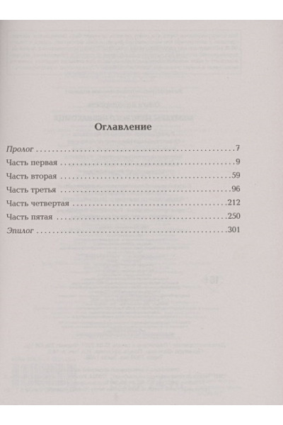 Володарская Ольга Геннадьевна: Мемуары мертвого незнакомца