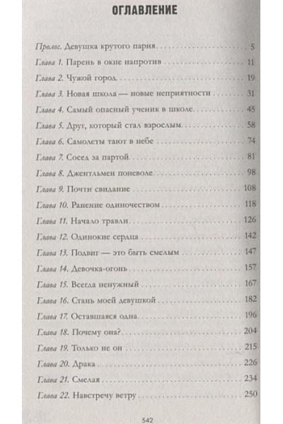 Джейн Анна: Твое сердце будет разбито