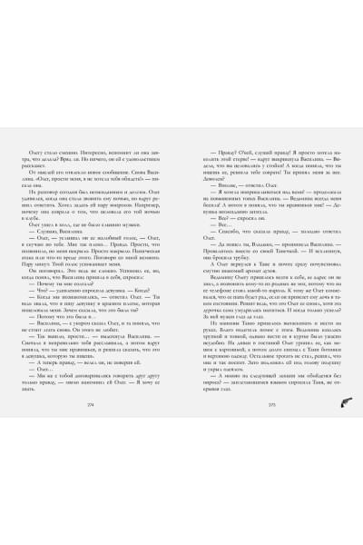 Джейн Анна: Восхитительная ведьма