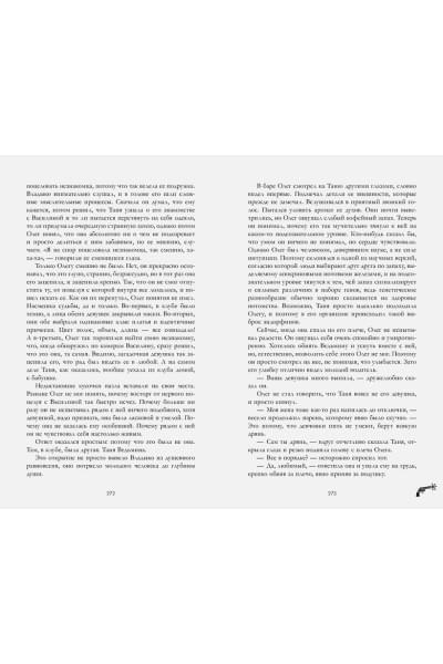 Джейн Анна: Восхитительная ведьма