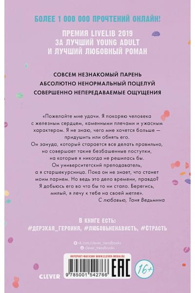 Джейн Анна: Восхитительная ведьма