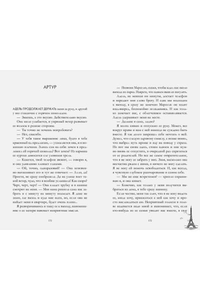 Делон Дана: Артур, Луи и Адель