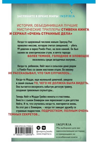 Вендиг Чак: Книга несчастных случаев