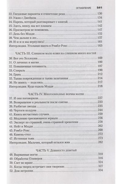 Вендиг Чак: Книга несчастных случаев