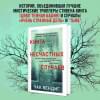 Вендиг Чак: Книга несчастных случаев
