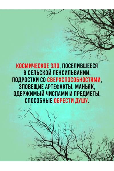 Вендиг Чак: Книга несчастных случаев
