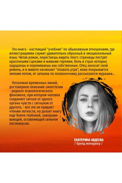 Йоварт Лин: Молчаливая слушательница