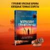 Йоварт Лин: Молчаливая слушательница