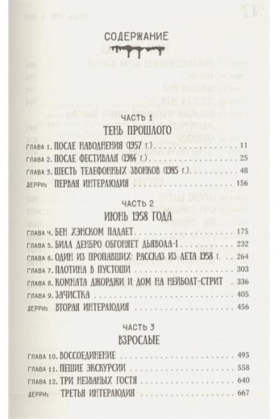 Кинг Стивен: Оно