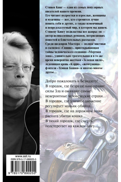 Кинг Стивен: Безнадега