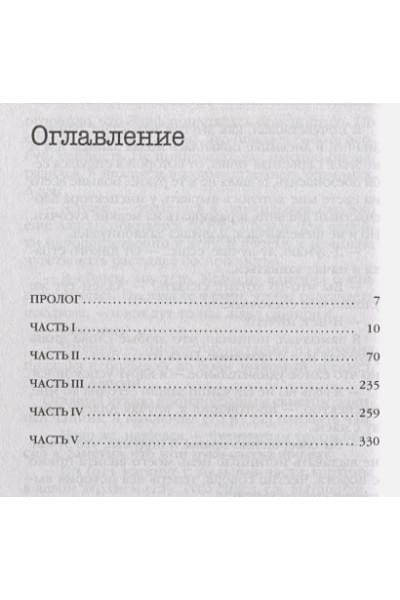 Алекс Михаэлидес: Безмолвный пациент