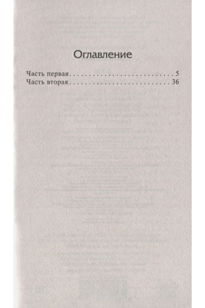 Шемилт Джейн: Дочь