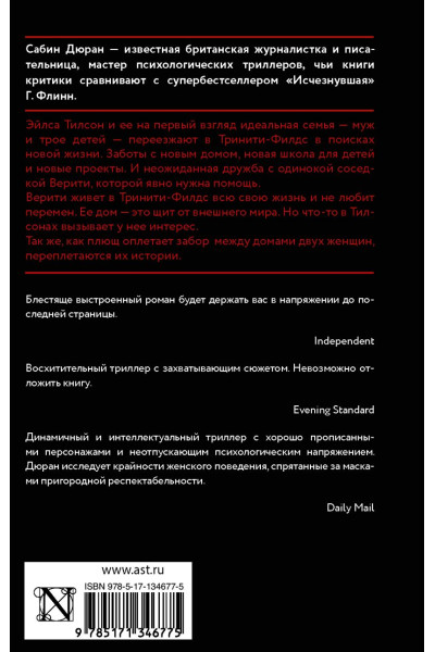 Дюран Сабин: Что упало, то пропало