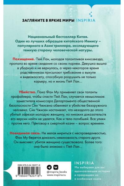 Ми Лэй: Клинок молчания