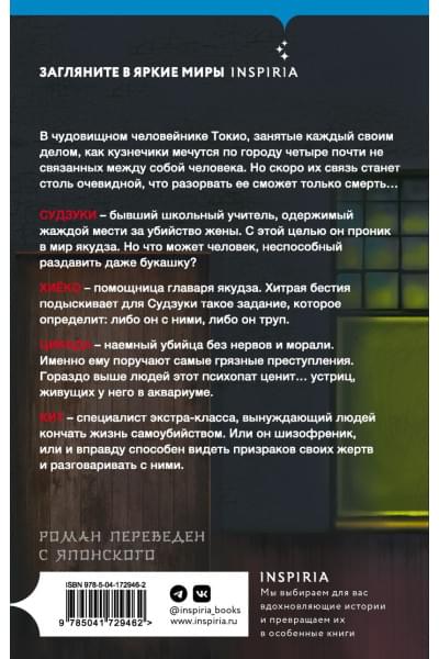 Исака Котаро: Кузнечик
