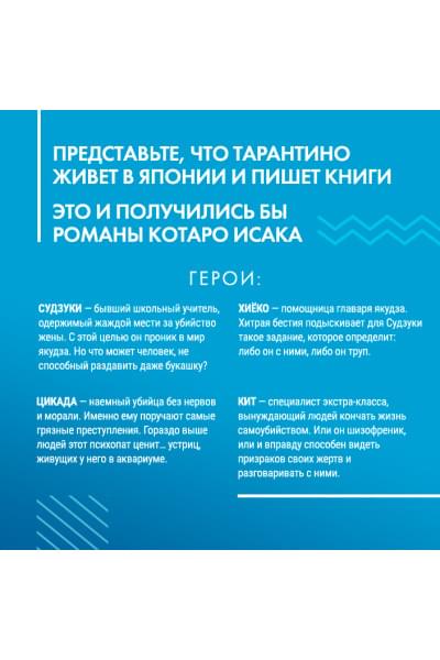 Исака Котаро: Кузнечик