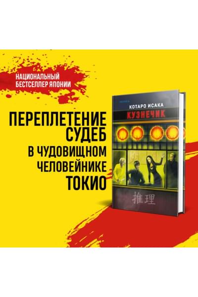 Исака Котаро: Кузнечик