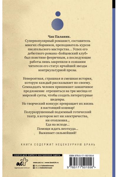 Паланик Чак: Призраки