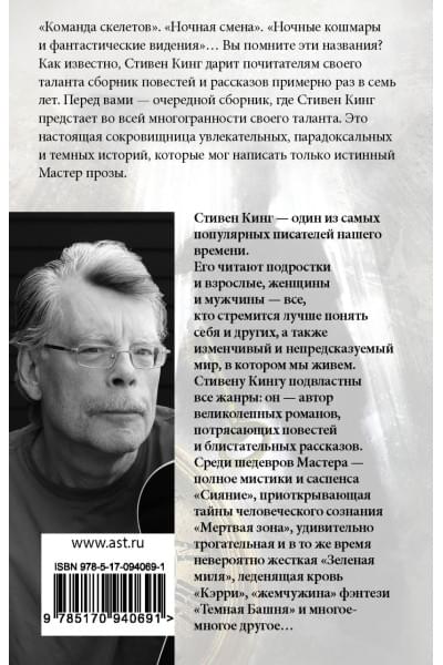 Кинг Стивен: Все предельно